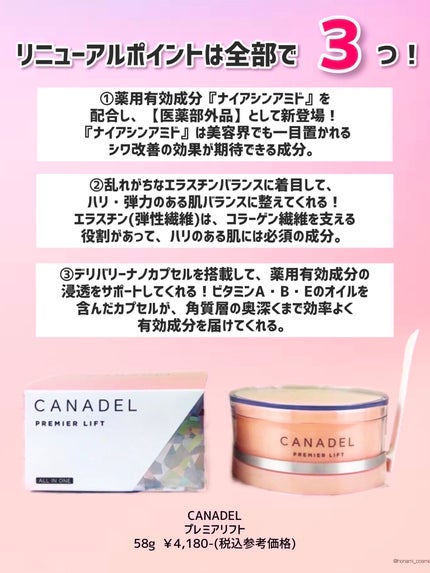 プレミアリフト オールインワン/CANADEL/オールインワン化粧品を使ったクチコミ(3枚目)