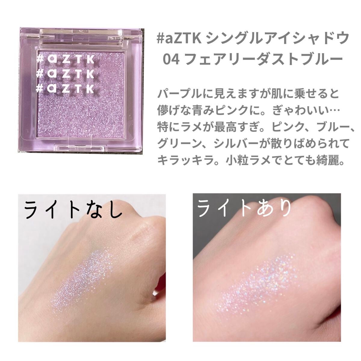 シングルアイシャドウ/aZTK/単色アイシャドウを使ったクチコミ(2枚目)