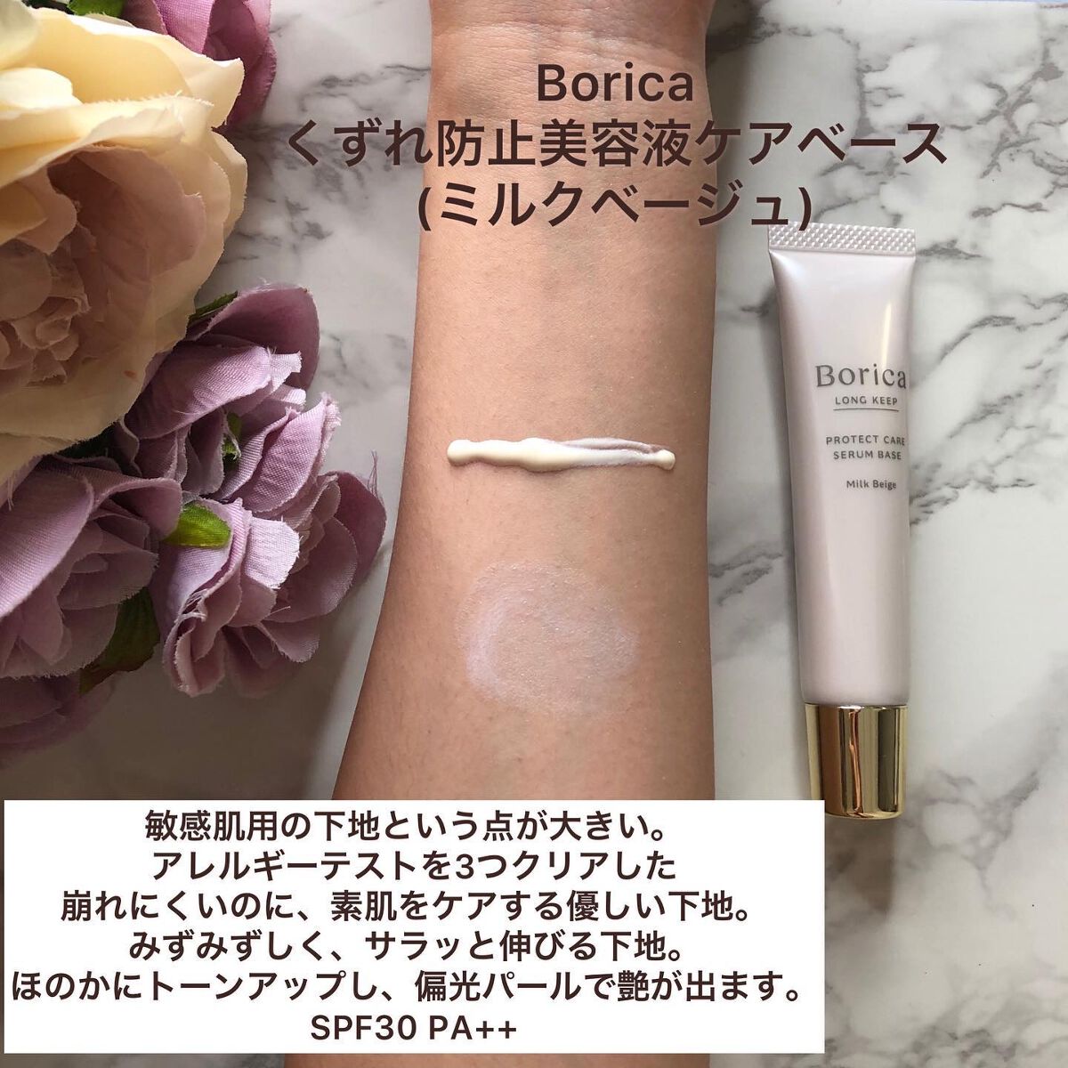 くずれ防止 美容液ケアベース ミルクベージュ SPF30 PA++/Borica/化粧下地を使ったクチコミ(3枚目)