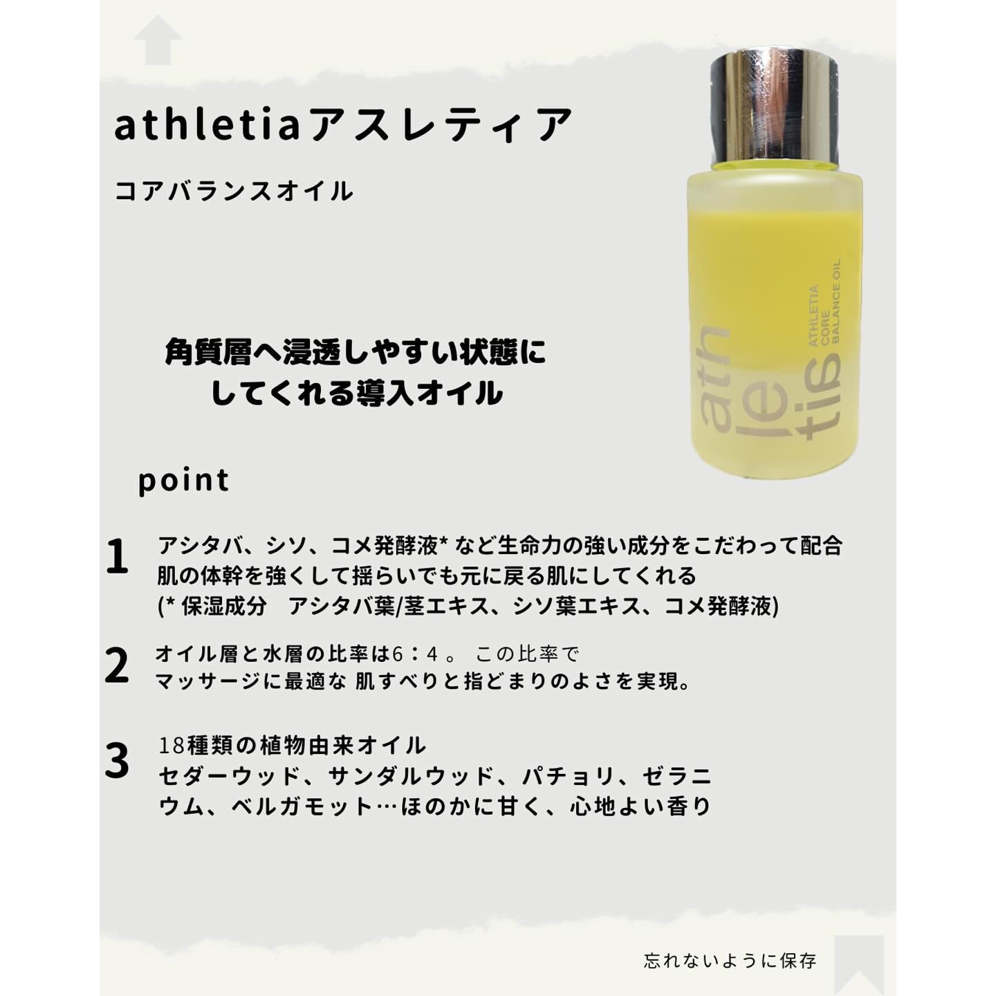 コアバランスオイル/athletia/フェイスオイルを使ったクチコミ（3枚目）