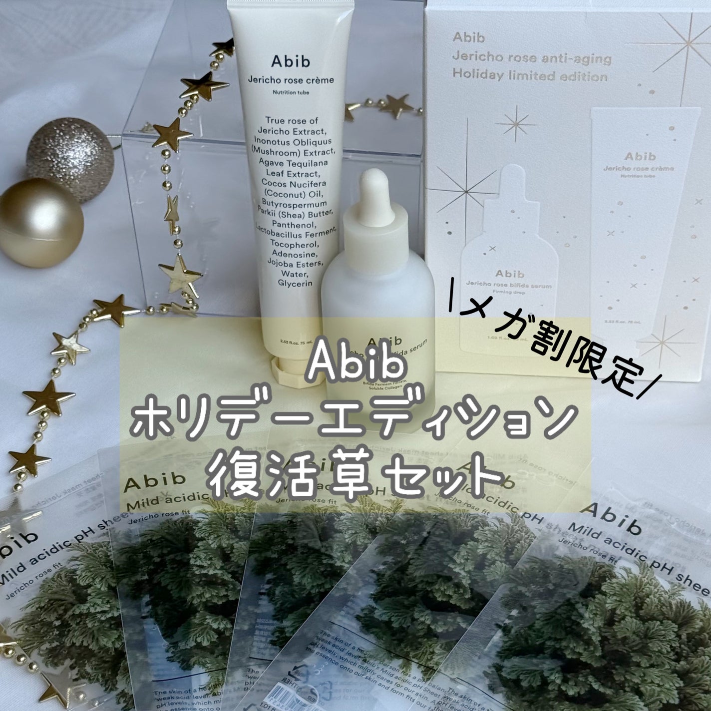 復活草クリーム ニュートリションチューブ/Abib /フェイスクリームを使ったクチコミ(1枚目)