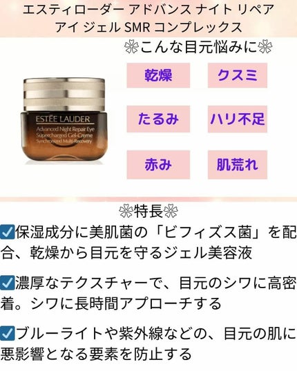 アドバンス ナイト リペア アイ コンセントレイト/ESTEE LAUDER/アイケア・アイクリームを使ったクチコミ(6枚目)