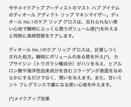 【旧】ディオール アディクト リップ マキシマイザー/Dior/リップグロスを使ったクチコミ(4枚目)