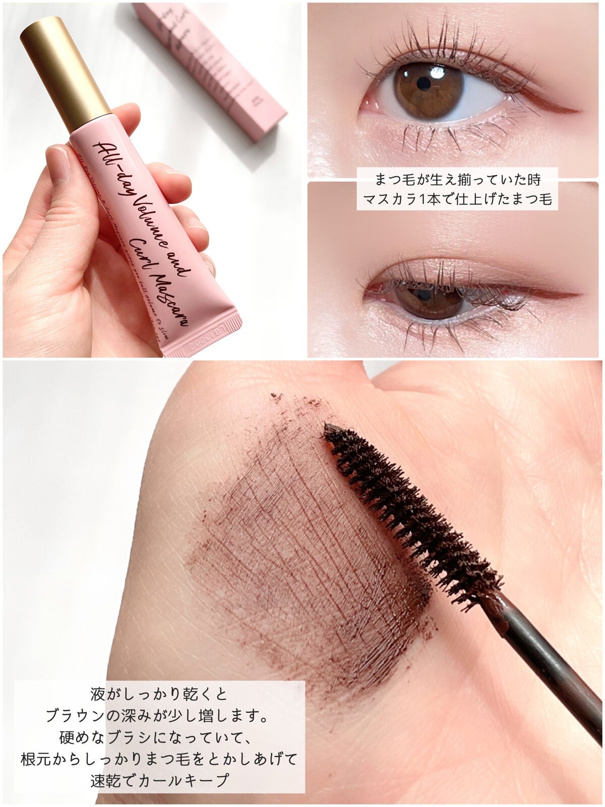 オールデイ ボリュームアンドカールマスカラ/Milk Touch/マスカラを使ったクチコミ(3枚目)