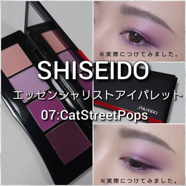 エッセンシャリスト アイパレット 07 Cat Street Pops/SHISEIDO/パウダーアイシャドウの画像