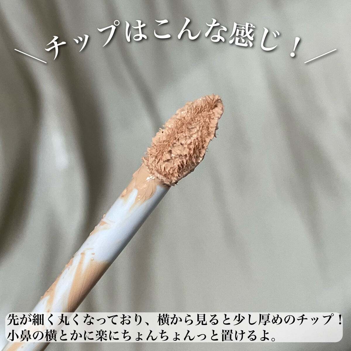 新色レビュー】デザイニング コンシーラー｜ブリリアージュの口コミ