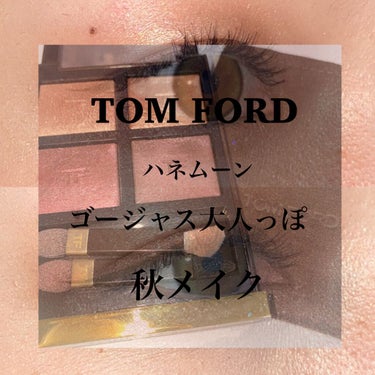 アイ カラー クォード/TOM FORD BEAUTY/アイシャドウパレットを使ったクチコミ（1枚目）