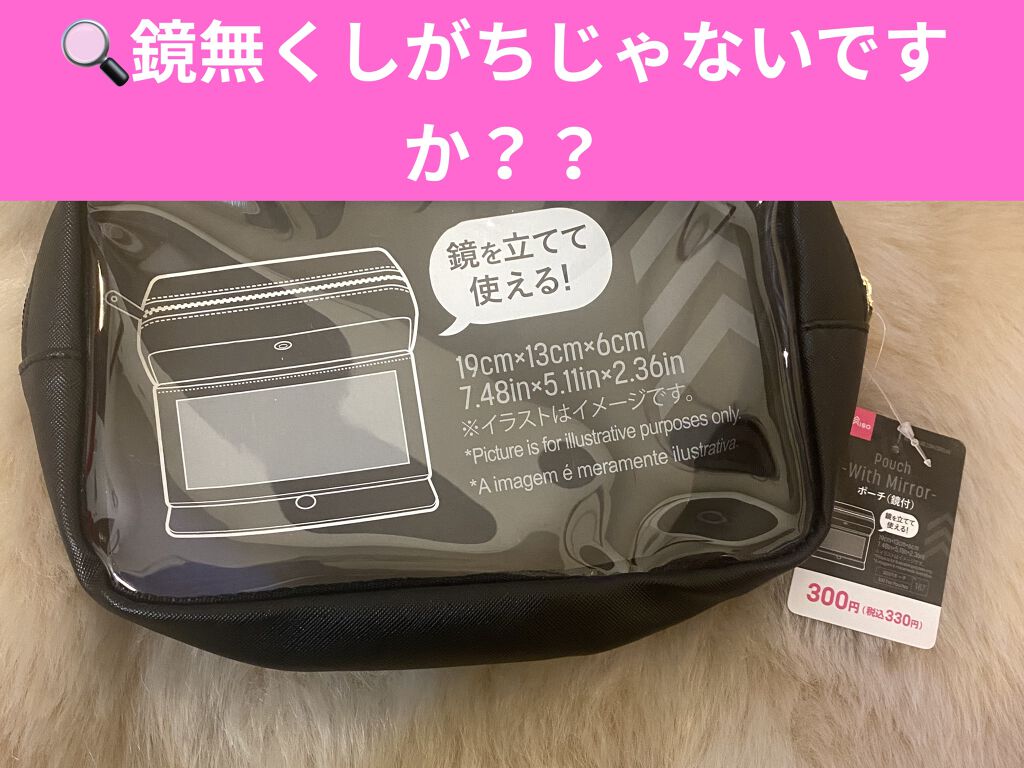 クリアポーチ/DAISO/化粧ポーチを使ったクチコミ（1枚目）