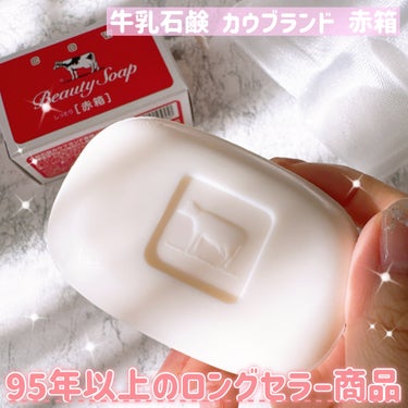 カウブランド 赤箱 (しっとり)のクチコミ「牛乳石鹸 カウブランド 赤箱
90g  110円(税込)
━━━━━━━━━━━━━━
95年.....」（2枚目）