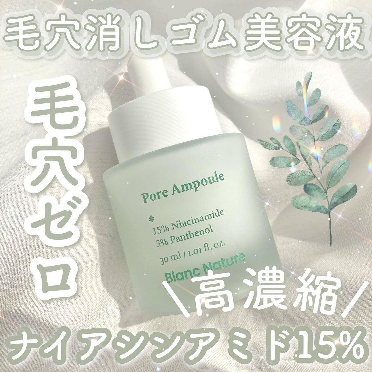 毛穴アンプル/ブラン/美容液を使ったクチコミ(1枚目)