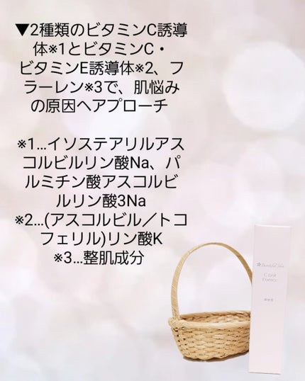 Cリンクエッセンス/ビューティフルスキン/美容液を使ったクチコミ(2枚目)