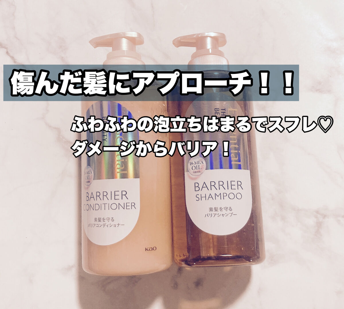 ザビューティ 髪のキメ美容素髪を守る バリアシャンプー/コンディショナー/エッセンシャル/シャンプー・コンディショナーを使ったクチコミ（1枚目）