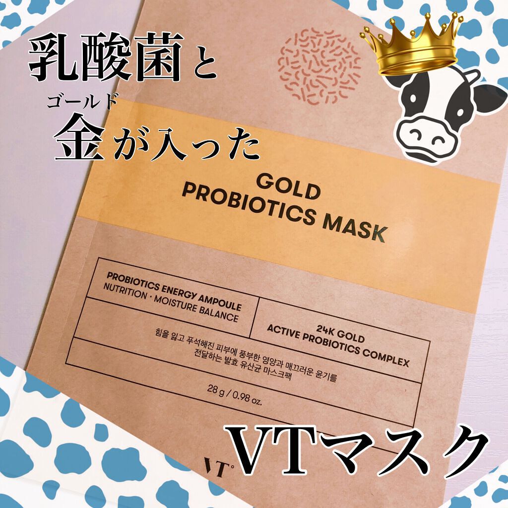 VT プロバイオティクス マスク/VT/シートマスク・パックを使ったクチコミ（1枚目）