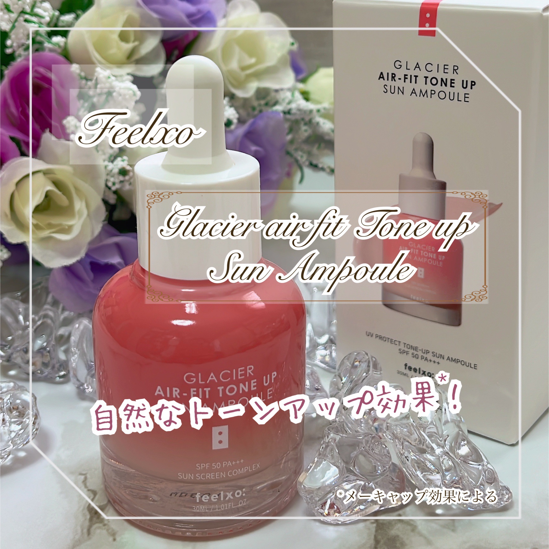 ピルソ グラシアエアフィットトーンアップサンアンプル SPF50 PA+++/feelxo/化粧下地を使ったクチコミ（1枚目）