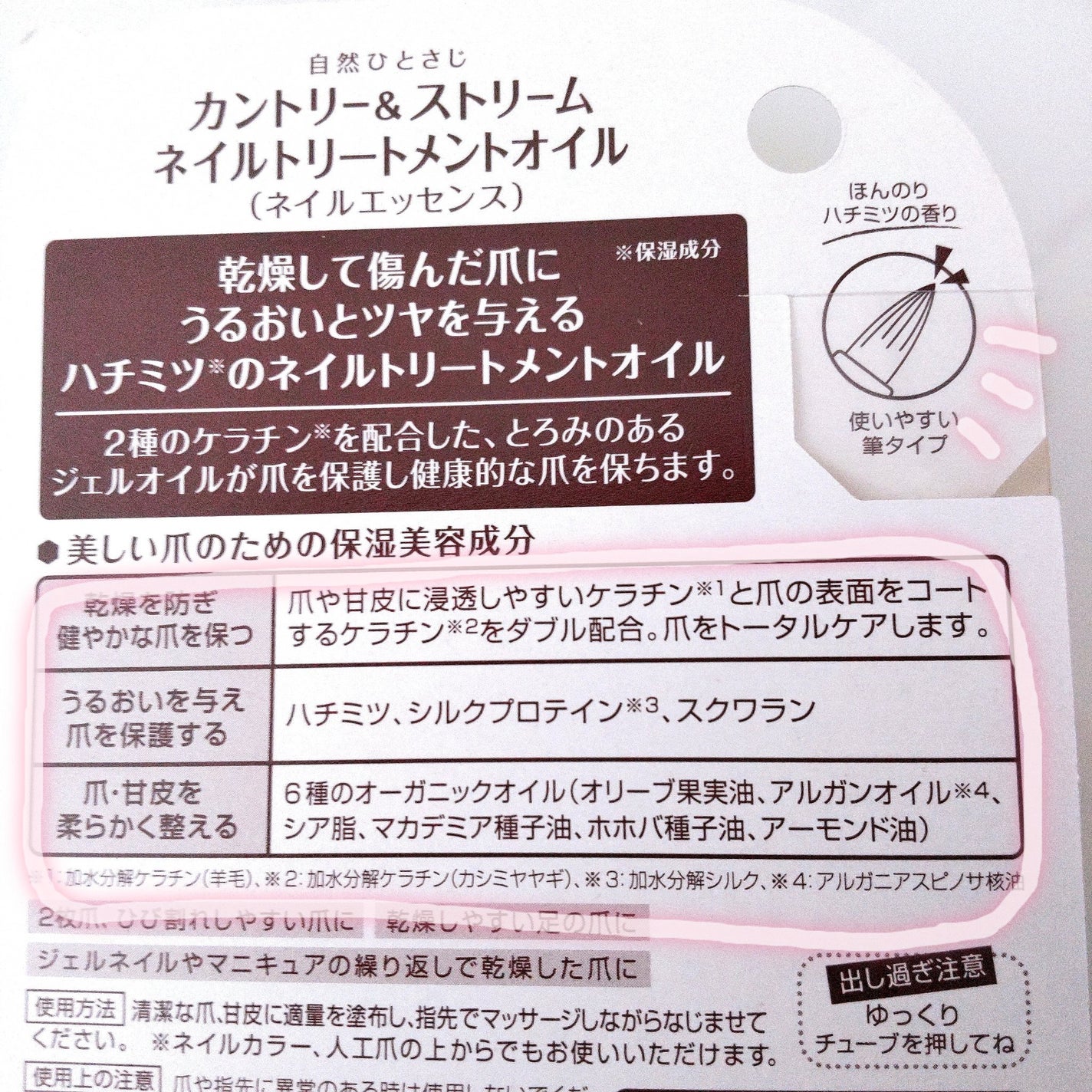 ネイルトリートメントオイル/カントリー&ストリーム/ネイルオイル・トリートメントを使ったクチコミ(3枚目)