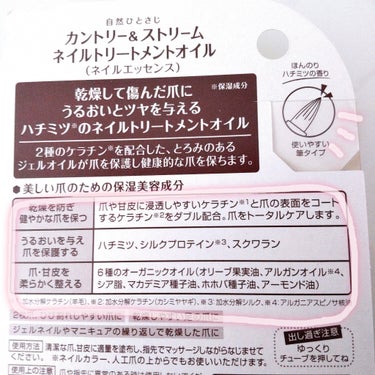 【プチプラ】🍯育爪＆保湿に！はちみつネイルオイル🍯

【使った商品】
・カントリー&ストリーム
ネイルトリートメントオイル
    7g ￥1,100円

【商品の特徴】
・2種のケラチン配合（保湿成分）🐏
  加水分解ケラチン（羊毛）、加水分解ケラチン（カシミヤヤギ）

・ローヤルゼリーエキス、ハチミツ配合🍯
・オリーブ果実油、アーモンド油、マカデミア種子油、シア脂、
 アルガニアスピノサ核油、スクワラン配合✨
✨さまざまな保湿成分が入ってる✨

【肌、爪の状態】
・爪まわりの肌が乾燥しがち
・深爪で爪が短い

【テクスチャ】
・とろっとしたテクスチャ
・爪のまわりにとどまってくれる✨

【どんな人におすすめ？】
・深爪を改善したい人
・爪や爪まわりの乾燥が気になる人

【良いところ】
・爪と肌が保湿される✨
・いろいろな保湿成分が入ってる♡
・左手でも使いやすい筆タイプ🖌
・プチプラで試しやすい、続けやすい！

【イマイチなところ】
・特になし！


薬機法の関係でハッキリした事書けませんが
深爪の人にもオススメです✨


#カントリー&ストリーム #カントリーアンドストリーム
#ネイルトリートメントオイル #ネイルオイル #保湿 #育爪 #爪
#プチプラ #深爪 #加水分解ケラチン（羊毛） #加水分解ケラチン（カシミヤヤギ） #ローヤルゼリーエキス #ハチミツ
#オリーブ果実油 #アーモンド油 #マカデミア種子油 #シア脂
 #アルガニアスピノサ核油 #スクワラン
 #お守りスキンケア情報 
の画像 その2