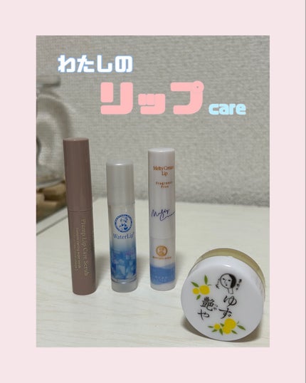 ゆずつやや リップクリーム/よーじや/リップクリームを使ったクチコミ(1枚目)