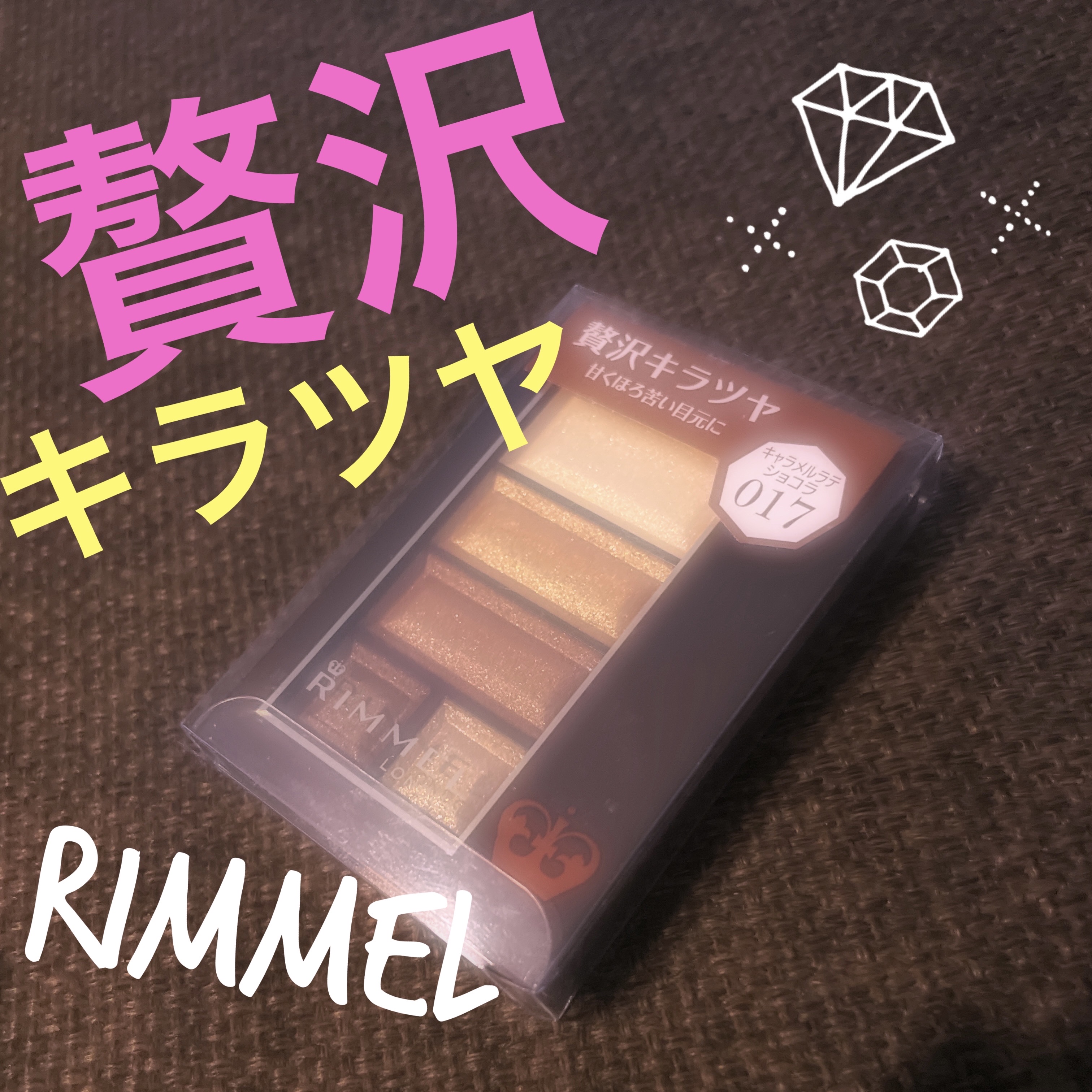 ショコラスウィート アイズ ソフトマット/リンメル ロンドン/アイシャドウパレットを使ったクチコミ（1枚目）