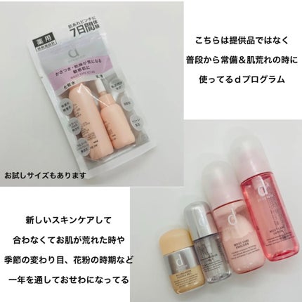 モイストケア ローション MB/d プログラム/化粧水を使ったクチコミ(4枚目)