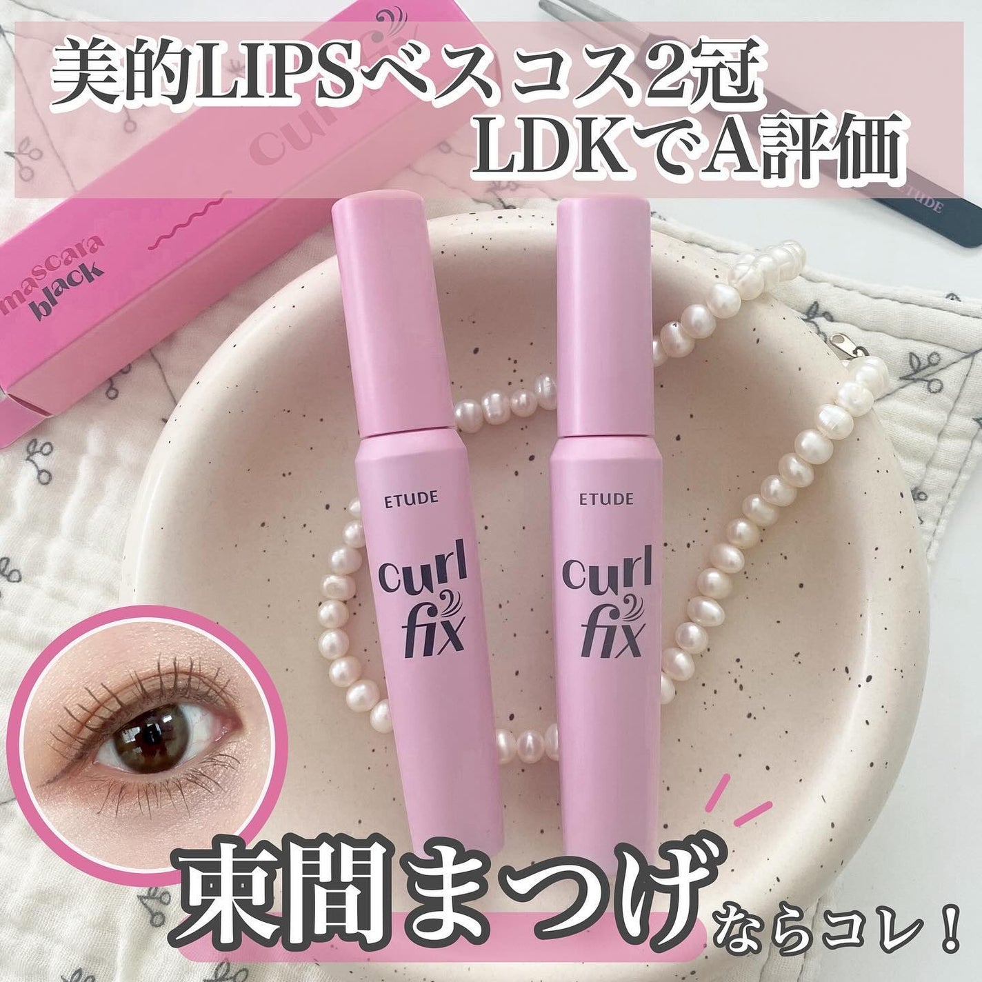 カールフィックスマスカラ/ETUDE/マスカラを使ったクチコミ(1枚目)