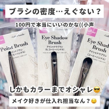 DAISO シェーディングブラシ 馬毛のクチコミ「___

DAISOでブラシ今後たくさん探したいと
感動したメイクブラシの話🤭😎

___

.....」（2枚目）