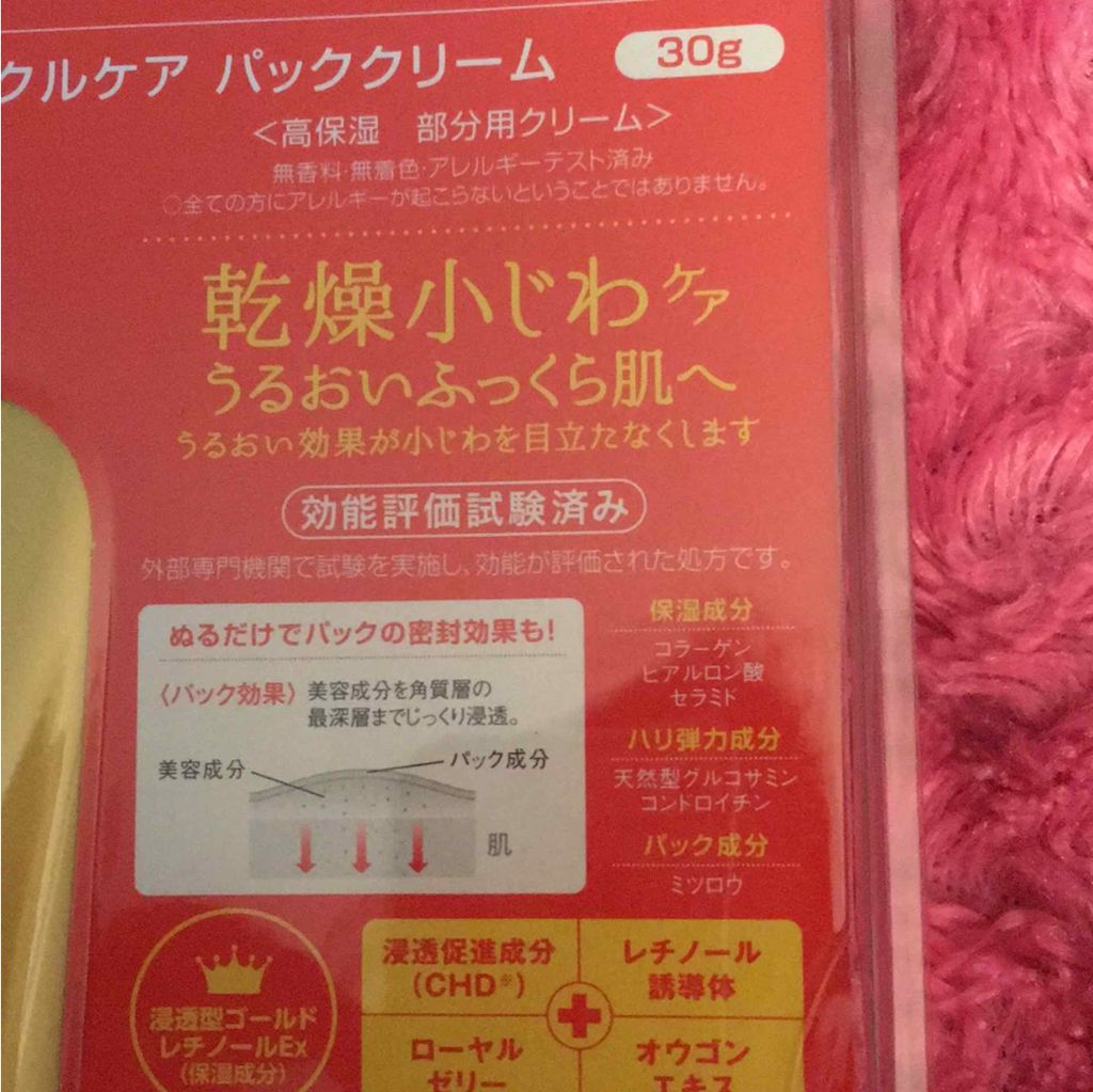 リンクルケア パッククリーム/肌美精/フェイスクリームを使ったクチコミ(3枚目)