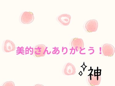 美的 2021年3月号/美的/雑誌を使ったクチコミ（1枚目）