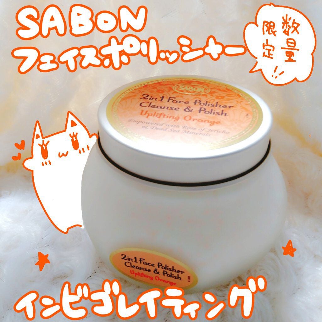 フェイスポリッシャー インビゴレイティング/SABON/スクラブ・ゴマージュを使ったクチコミ(1枚目)