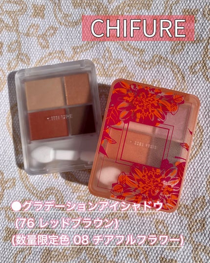 グラデーション アイシャドウ/ちふれ/アイシャドウパレットを使ったクチコミ(1枚目)