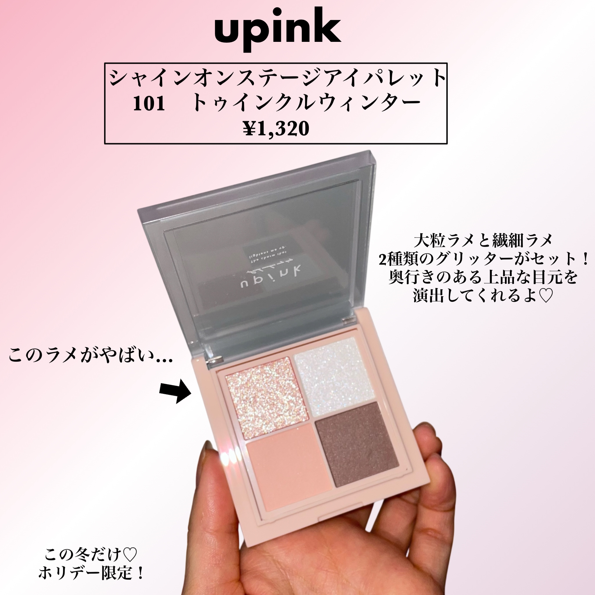 シャインオンステージアイパレット/upink/アイシャドウパレットを使ったクチコミ（2枚目）