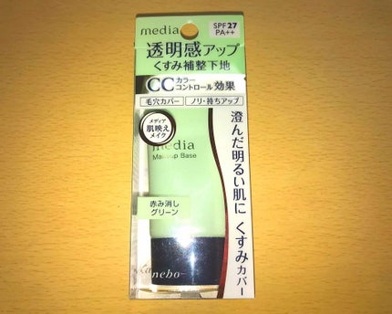メイクアップベースS(グリーン)/media/化粧下地を使ったクチコミ(1枚目)