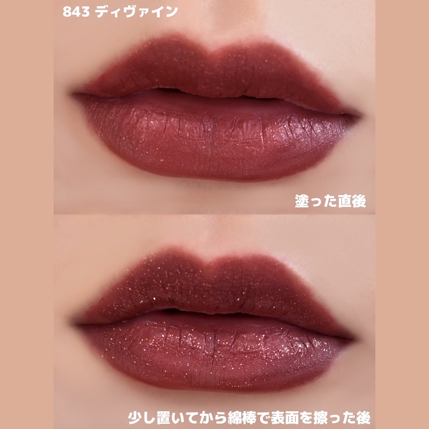 DIOR ルージュディオールフォーエバーリキッドシークイン Diorの口紅を徹底比較】ルージュ ディオール フォーエヴァー