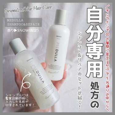 SHAMPOO & REPAIR/MEDULLA/シャンプー・コンディショナーを使ったクチコミ（1枚目）