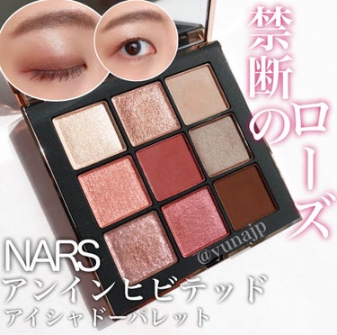 アンインヒビテッド アイシャドーパレット/NARS/アイシャドウパレットを使ったクチコミ（1枚目）