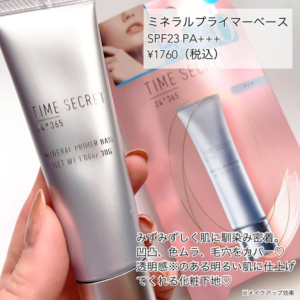 ミネラルプライマーベース/TIME SECRET/化粧下地を使ったクチコミ(4枚目)
