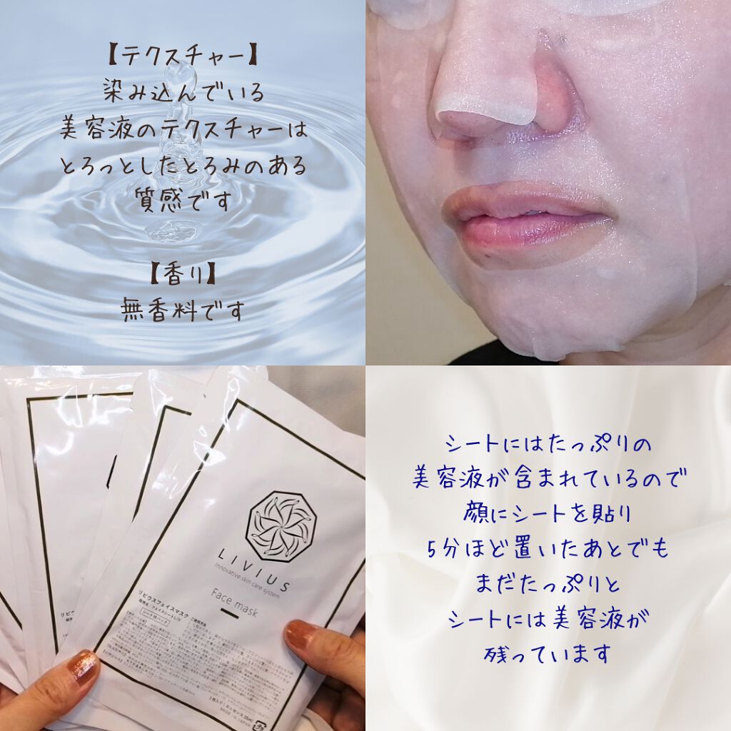 LIVIUS フェイスマスク/LIVIUS/シートマスク・パックを使ったクチコミ（3枚目）
