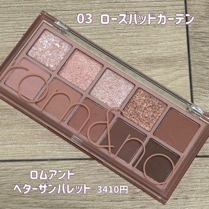 ベターザンパレット/rom&nd/アイシャドウパレットを使ったクチコミ(2枚目)