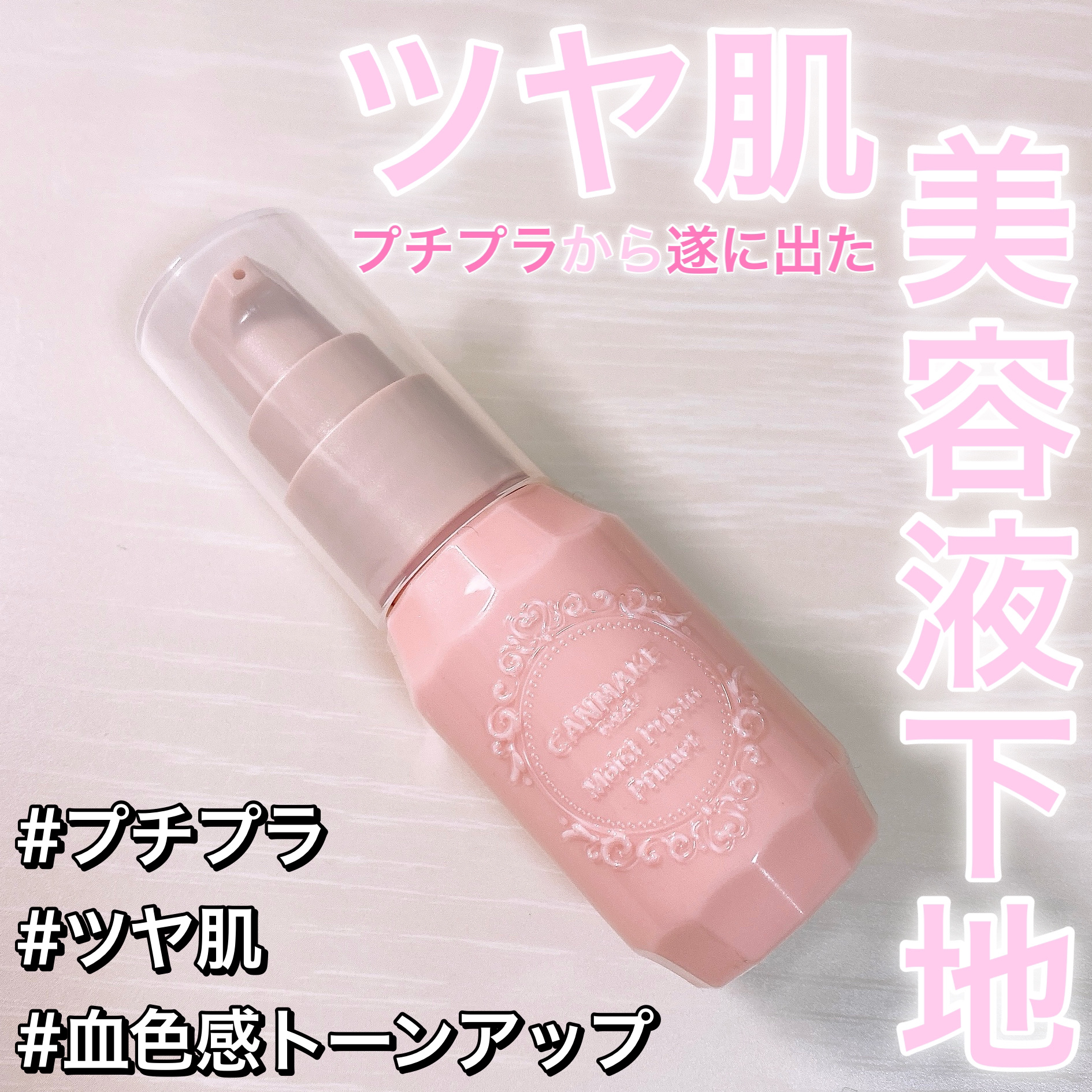 モイストプリズムプライマー/キャンメイク/化粧下地を使ったクチコミ（1枚目）