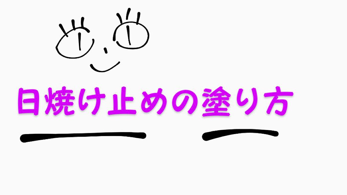 ピュアブロック ナチュラルデイリーサンクリーム/A’pieu/日焼け止めクリームを使ったクチコミ（1枚目）