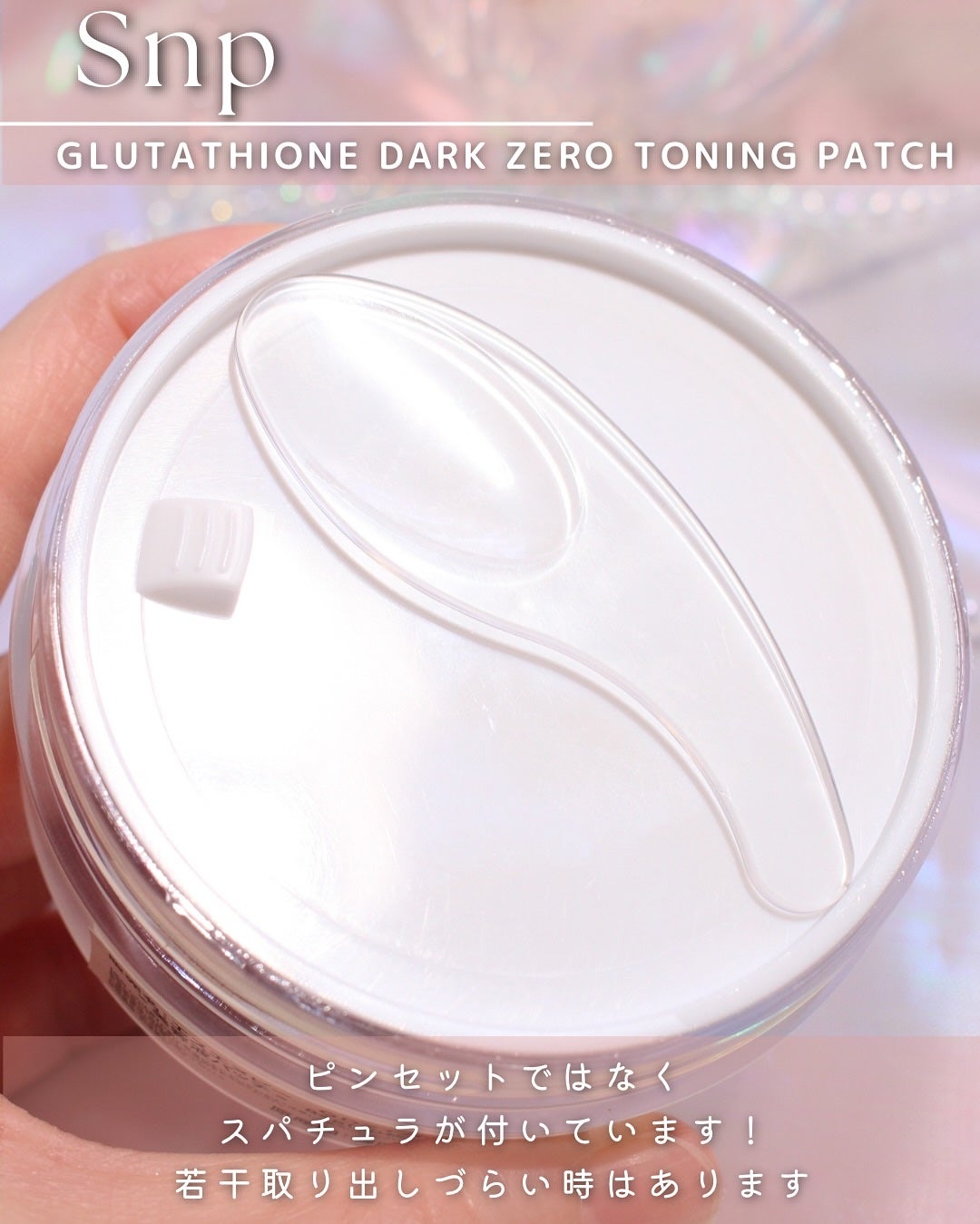 グルタチオンダークゼロトーニングパッチ/SNP/アイケア・アイクリームを使ったクチコミ(10枚目)