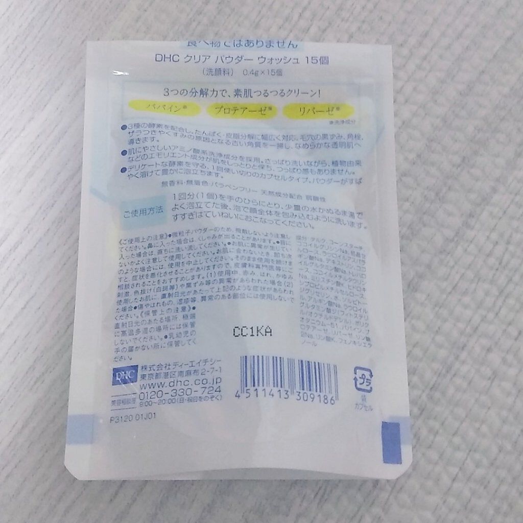 クリアパウダーウォッシュ 15個/DHC/洗顔パウダーを使ったクチコミ（3枚目）