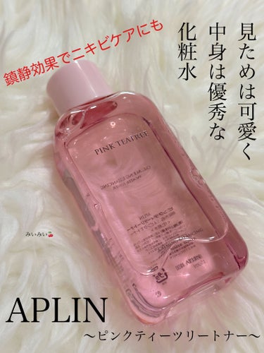 ティーツリー成分＆シカ成分がたっぷり配合された化粧水♬︎♡


APLIN(アプリン)


🌸 ピンクティーツリートナー


以前投稿したセラム同様まず見た目の可愛さに目がいくこちらのトナー

見た目だ