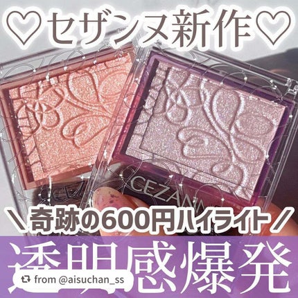 パールグロウニュアンサー/CEZANNE/パウダーハイライトを使ったクチコミ(1枚目)