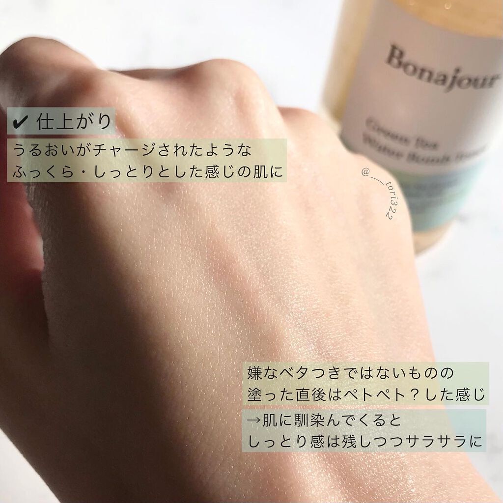 グリーンティーウォーターボム/Bonajour/フェイスクリームを使ったクチコミ(5枚目)