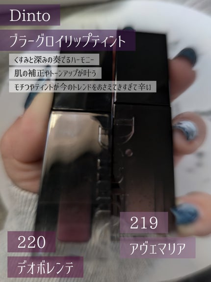 ブラーグロイリップティント/Dinto/リップティントを使ったクチコミ(3枚目)