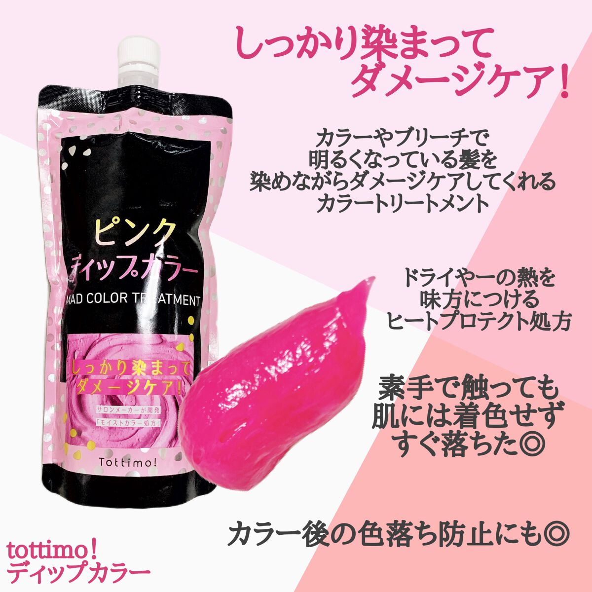 tottimo!ディップカラー/アイケイ/ヘアカラーを使ったクチコミ(2枚目)