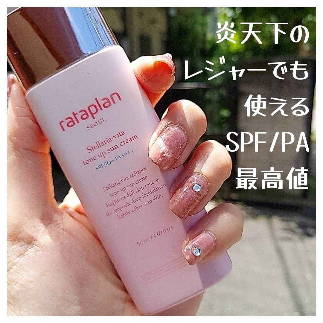 ステラリア ビタトーンアップサンクリーム/rataplan/日焼け止めクリームを使ったクチコミ（1枚目）