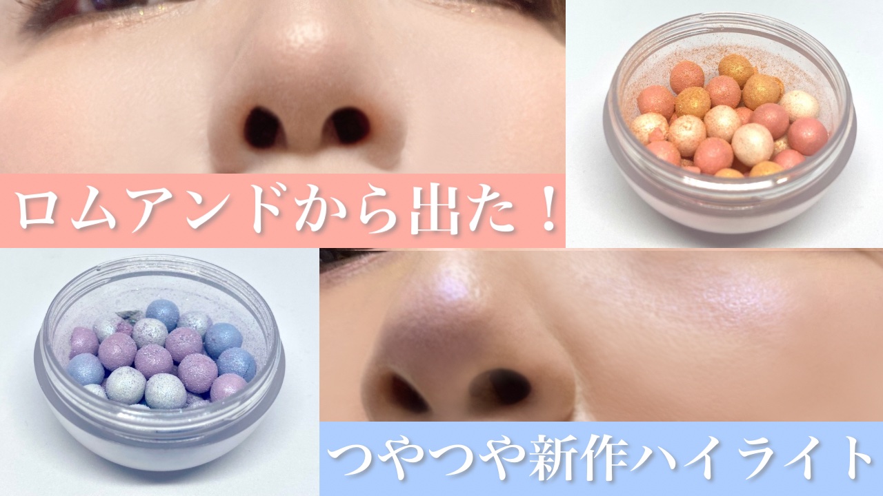 rom&nd シアーパールパウダーのクチコミ「ロムアンドから出た白玉パールの見た目もかわいいハイライトの新色が登場！

#03 PEACH .....」（1枚目）