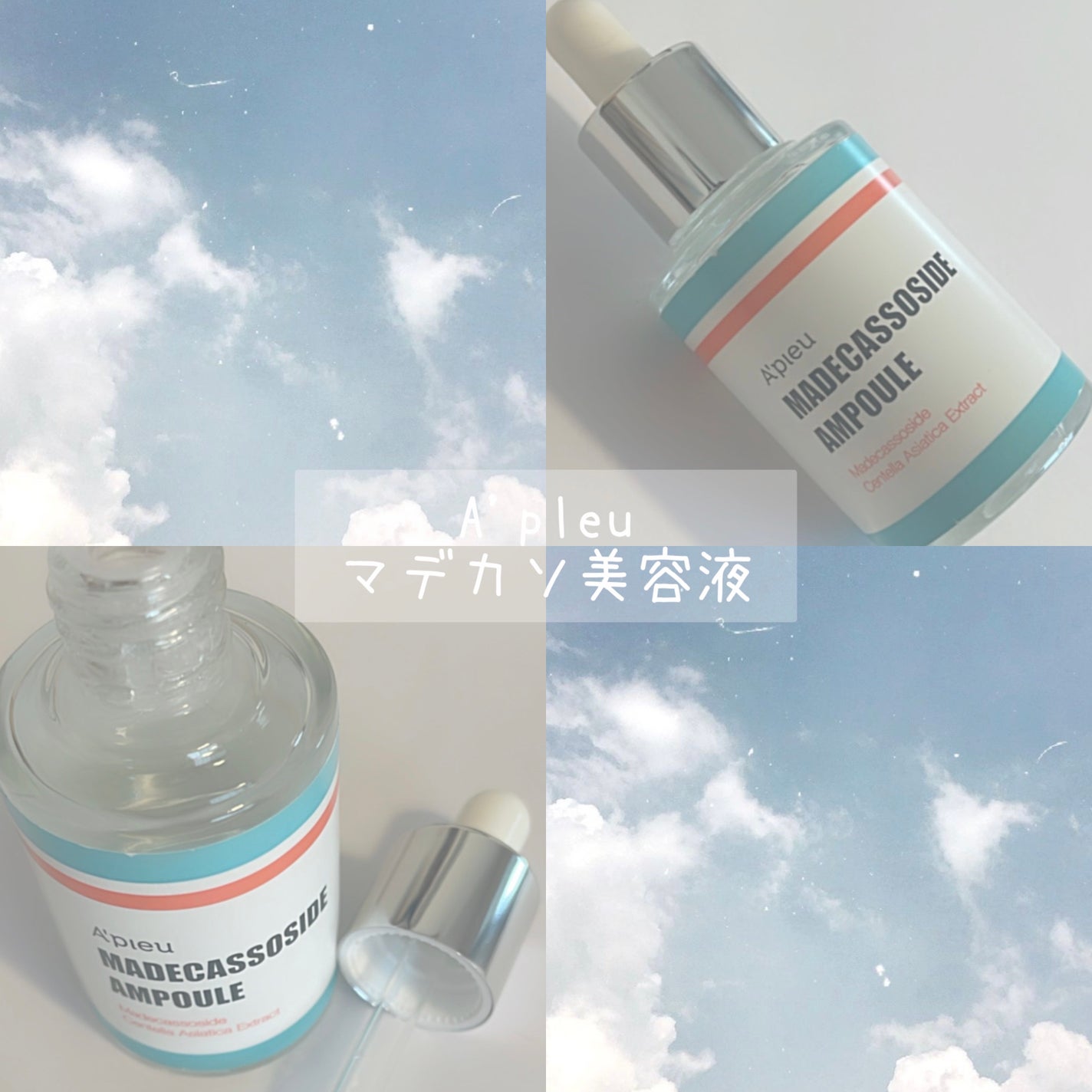 マデカソ 美容液/A’pieu/美容液を使ったクチコミ(1枚目)