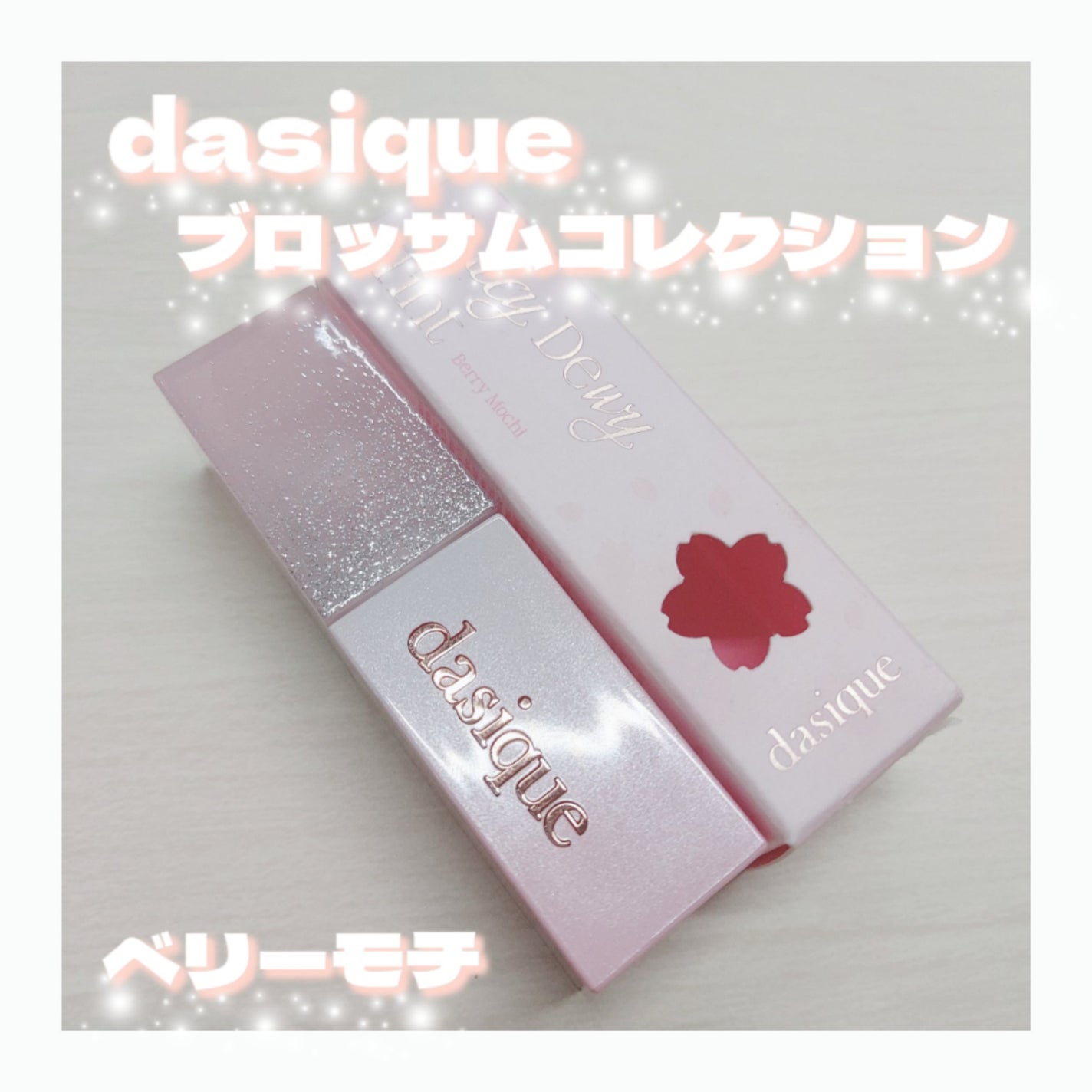 ジューシーデュイティント/dasique/リップティントを使ったクチコミ(1枚目)